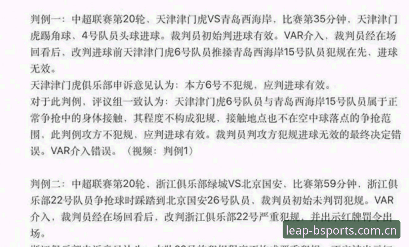 资深用户分享：从足协第三批禁足名单看中国足球的深层震动