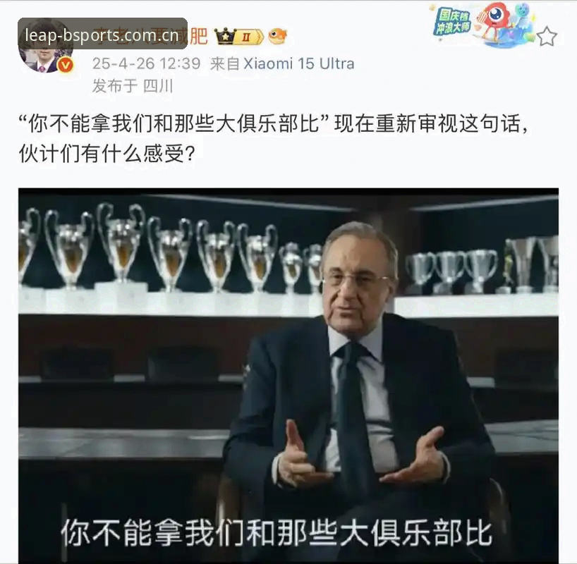 皇马权力博弈深度评测：弗洛伦蒂诺选举背后的西甲格局与未来走向
