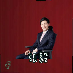 张毅