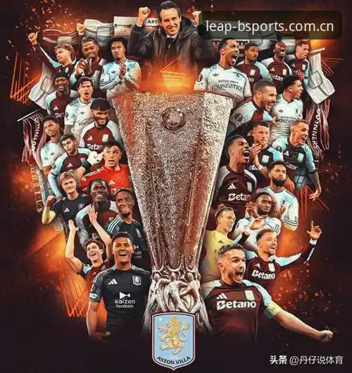 维拉30年首冠深度复盘：bsports赛事数据使用技巧助你读懂欧联杯关键转折